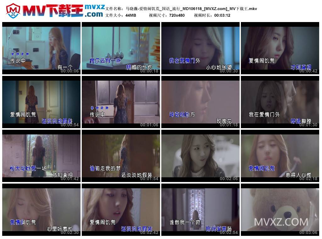 马晓薇-爱情闹饥荒_国语_流行_MD106118
